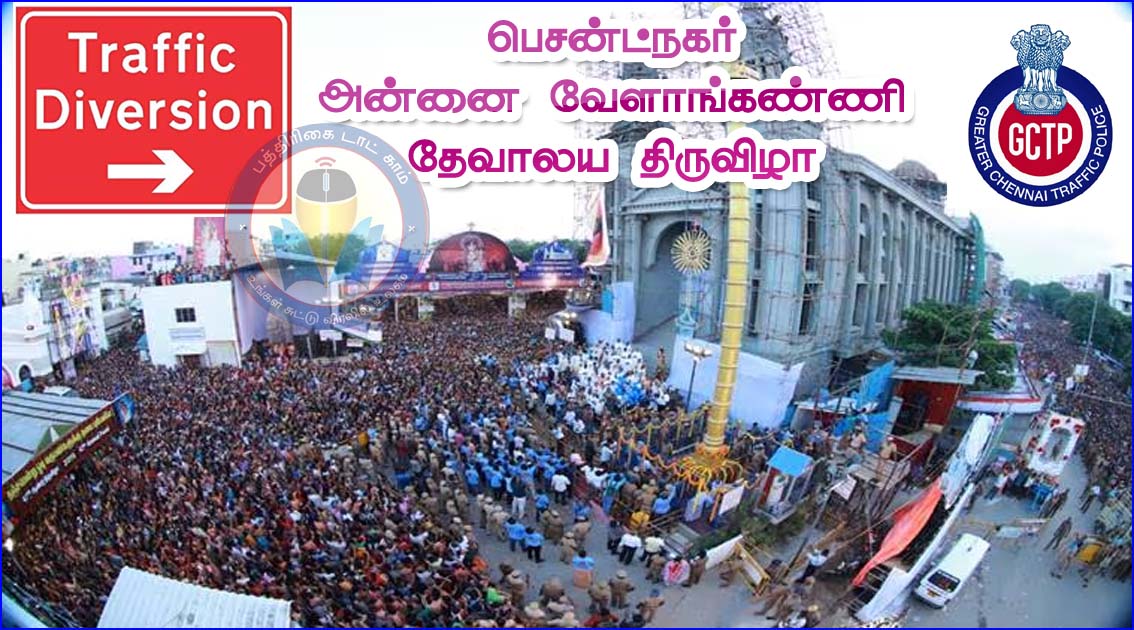 பெசன்ட் நகர்  வேளாங்கண்ணி  மாதா கோவில் பொன்விழா!  சென்னையில் போக்குவரத்து மாற்றம்