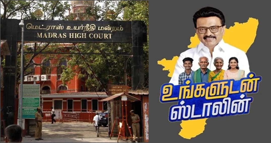 `உங்களுடன் ஸ்டாலின்’ திட்டம் எதிரான வழக்கு: அரசு திட்டத்தில் அரசியல் தலைவர்களின் பெயர் இடம் பெறக்கூடாது! சென்னை உயர்நீதி மன்றம்