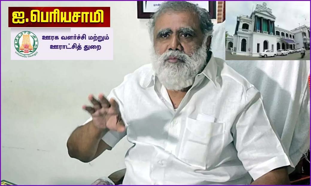 தலைமைச்செயலகத்தில் உள்ள ஐ.பெரியசாமி அறையில் சோதனை? அறையை பூட்டிச்சென்ற அதிகாரிகள் – போலீஸ் குவிப்பு…