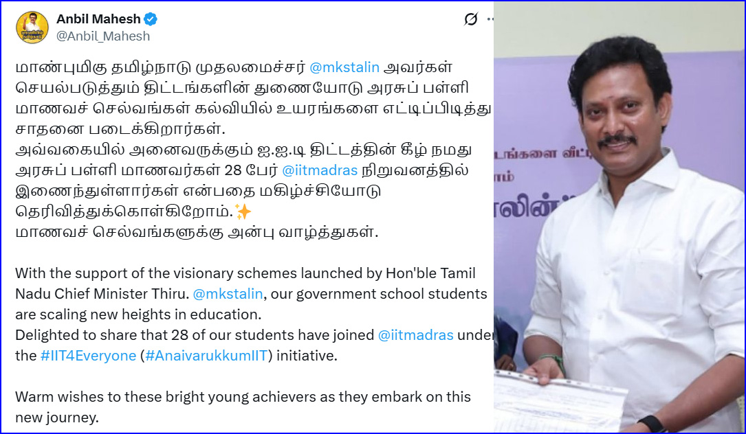 ‘அனைவருக்கும் ஐஐடி’: அரசு பள்ளி மாணவர்கள் 28 பேர் ஐஐடியில் இணையவழி படிப்புகளில் சேர உள்ளதாக அமைச்சர் அன்பில் மகேஷ் தகவல்…