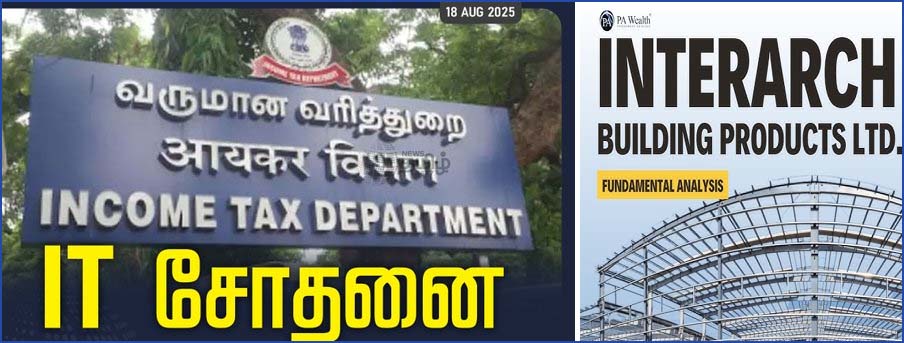 தனியார் நிறுவனத்தின் சென்னை உள்பட 10க்கும் மேற்பட்ட இடங்களில் வருமான வரித்துறையினர் சோதனை…