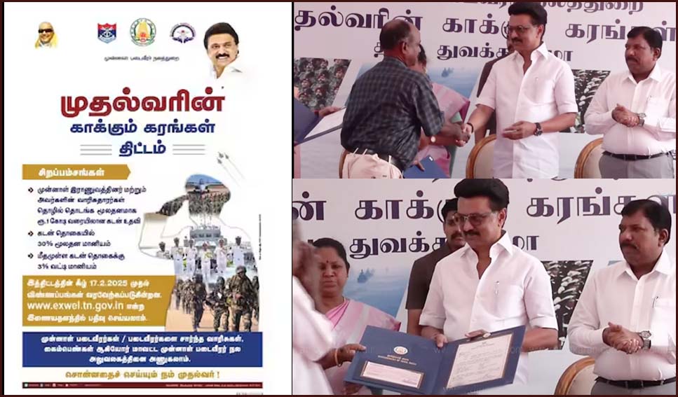 முன்னாள் படைவீரர்களின் நலன்: முதல்வரின் காக்கும் கரங்கள் திட்டத்தை  தொடங்கி வைத்தார் முதலமைச்சர் மு.க.ஸ்டாலின்…