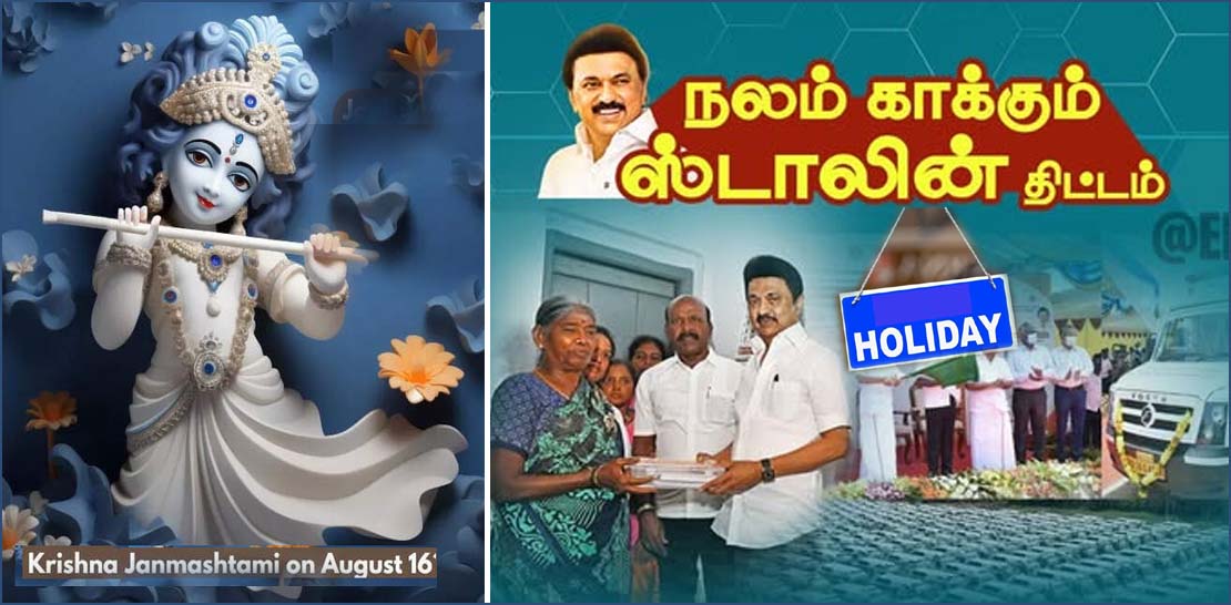 கிருஷ்ண ஜெயந்தி (16ந்தேதி)  அன்று ‘நலம் காக்கும் ஸ்டாலின்’ முகாம் நடைபெறாது என அறிவிப்பு!