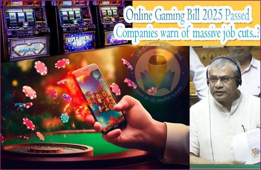 2லட்சம்  ஐடி ஊழியர்கள் பணி காலி? ஆன்லைன் சூதாட்ட தடை மசோதா மக்களவையில் நிறைவேற்றம்!
