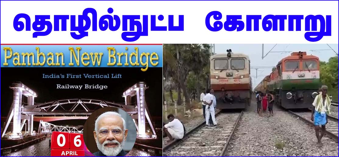 பிரதமர் மோடி திறந்து வைத்த பாம்பன் தூக்கு பாலத்தில் அடுத்தடுத்து தொழில்நுட்ப கோளாறு! பயணிகள் அவதி