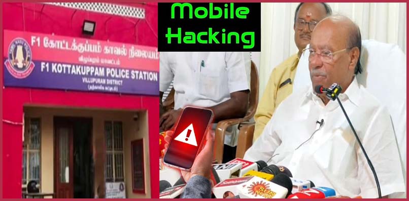 பாமக நிறுவனர் ராமதாஸ் தொலைபேசி ஹேக் செய்யப்பட்டதாக டிஎஸ்பி அலுவலகத்தில் புகார்…