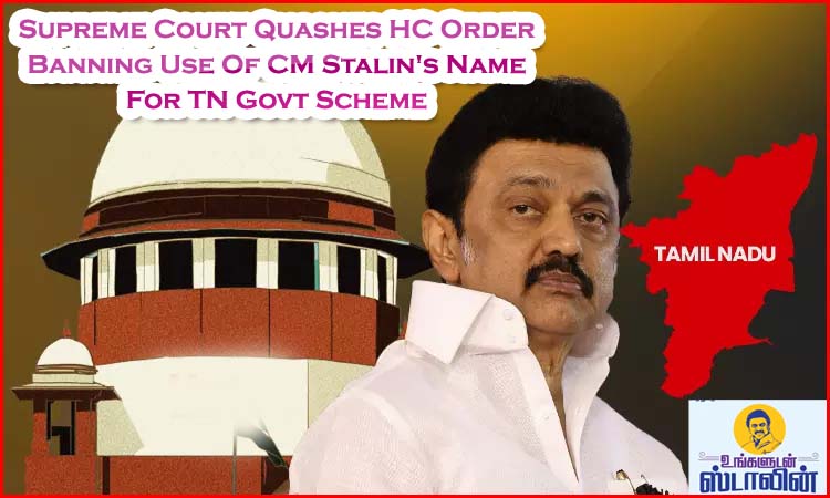 உங்களுடன் ஸ்டாலின் திட்டத்திற்கு தடையில்லை! உயர்நீதிமன்ற உத்தரவு ரத்து – சி.வி. சண்முகத்திற்கு ரூ.10 லட்சம் அபராதம்!