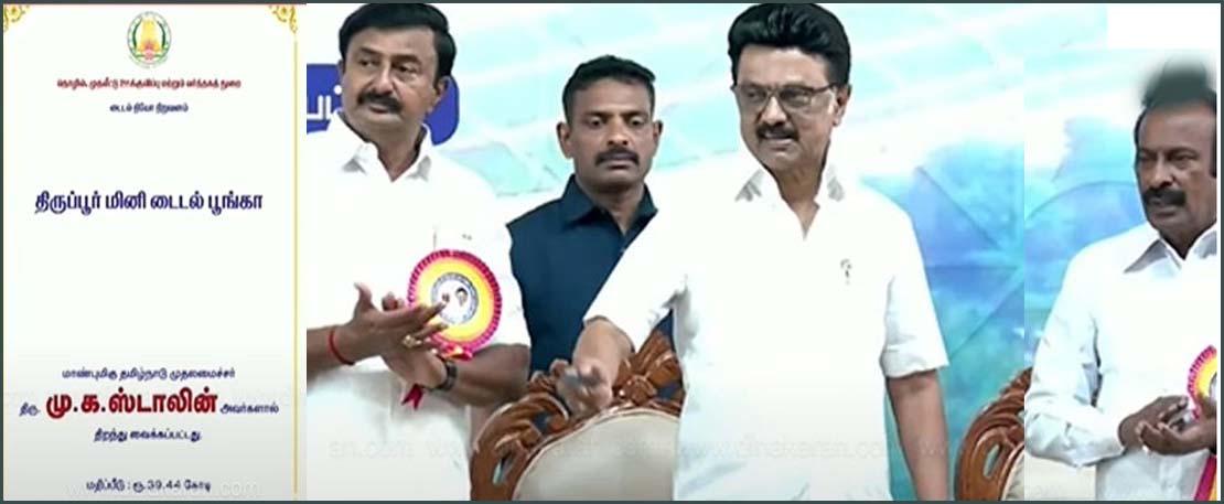 திருப்பூர் டைடல் பார்க் திறப்பு: கோவை சென்ற முதல்வர் ஸ்டாலினுக்கு மக்கள் உற்சாக வரவேற்பு – உடுமலையில் ரோடு ஷோ…