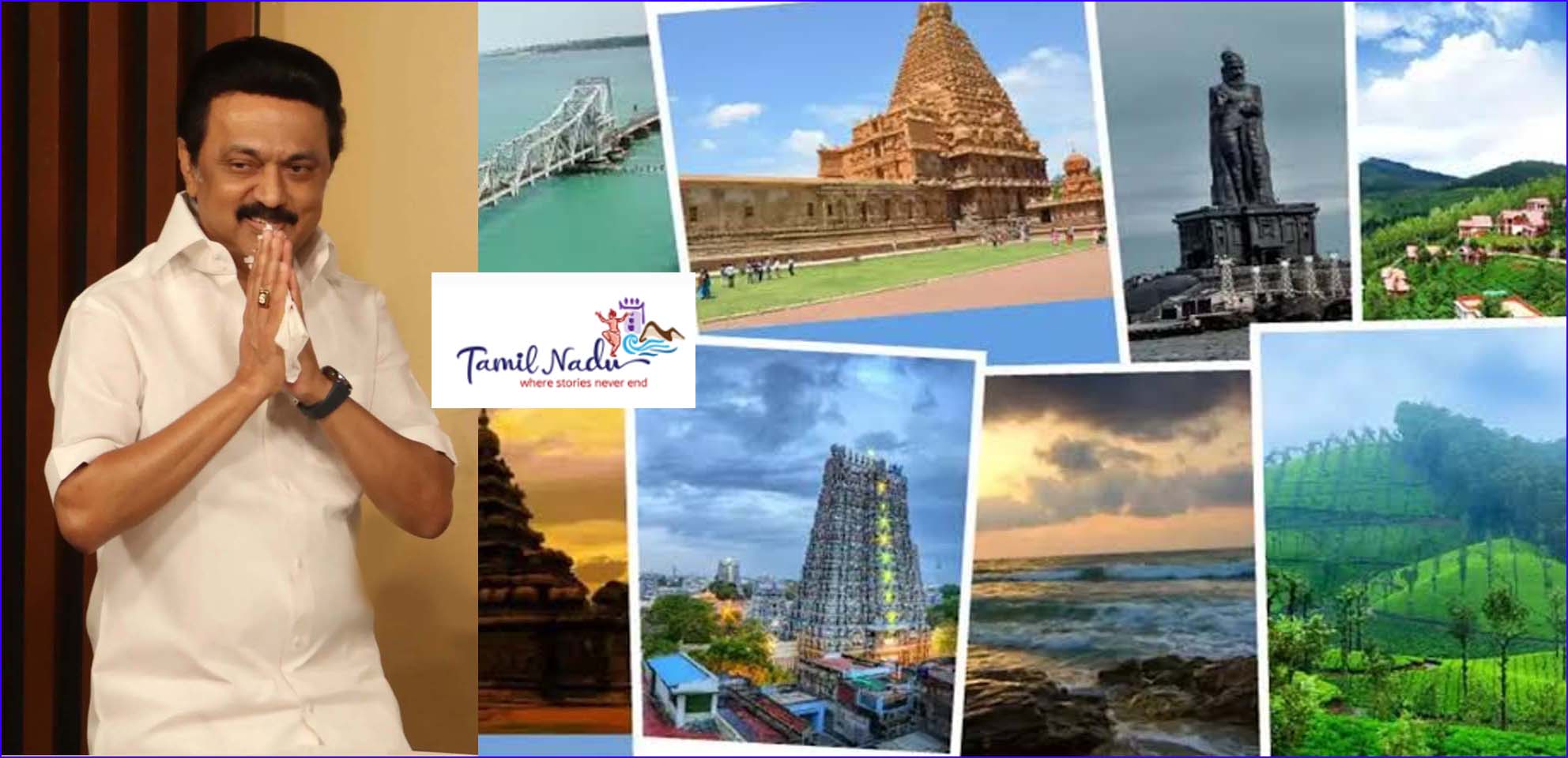 தமிழ்நாடு சுற்றுலாத் துறையின் வருமானம் ரூ.243.31 கோடியாக  உயர்வு! தமிழ்நாடு அரசு