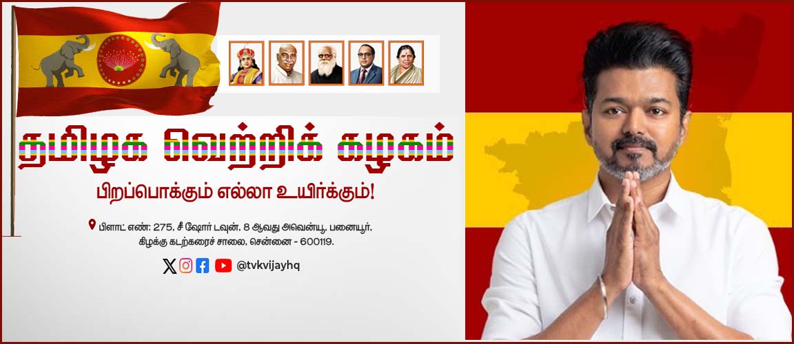 மதுரை தவெக மாநாடு குறித்து தொண்டர்களுக்கு நடிகர் விஜய் கடிதம்…