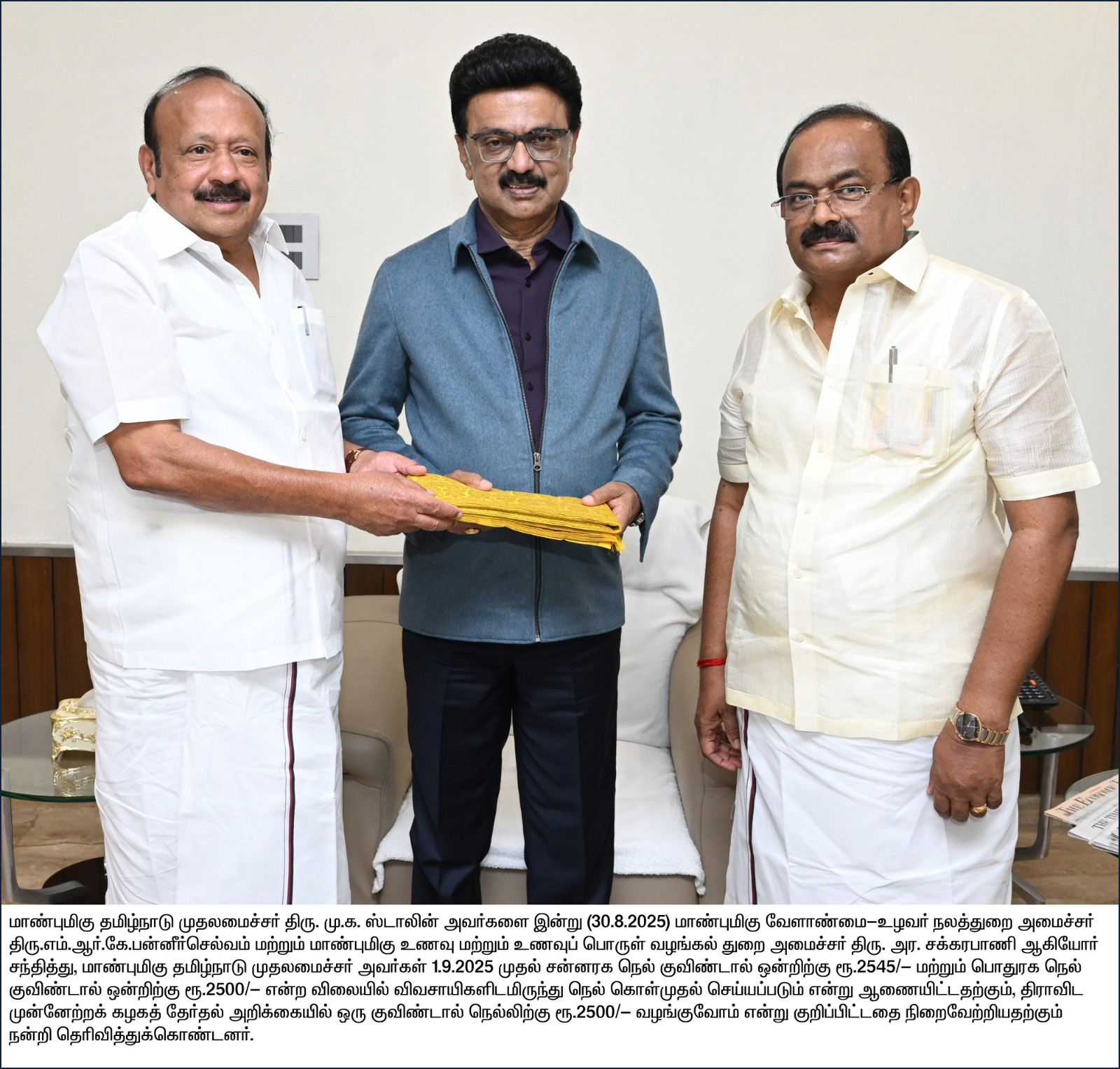 நெல் கொள்முதல் விலை குவிண்டாலுக்கு ரூ.2500 ஆக உயர்வு! அரசாணை வெளியிட்டது தமிழ்நாடு அரசு…