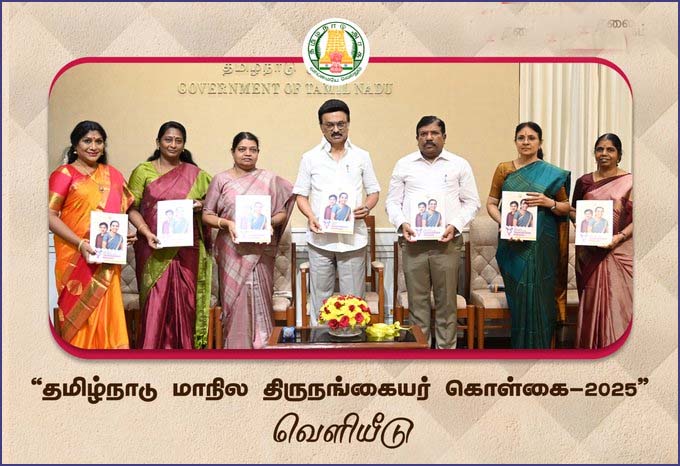 முதலமைச்சர் மு.க.ஸ்டாலின் வெளியிட்ட திருநங்கையர் கொள்கை 2025ன் நோக்கம் மற்றும் இலக்குகள் என்ன? – விவரம்