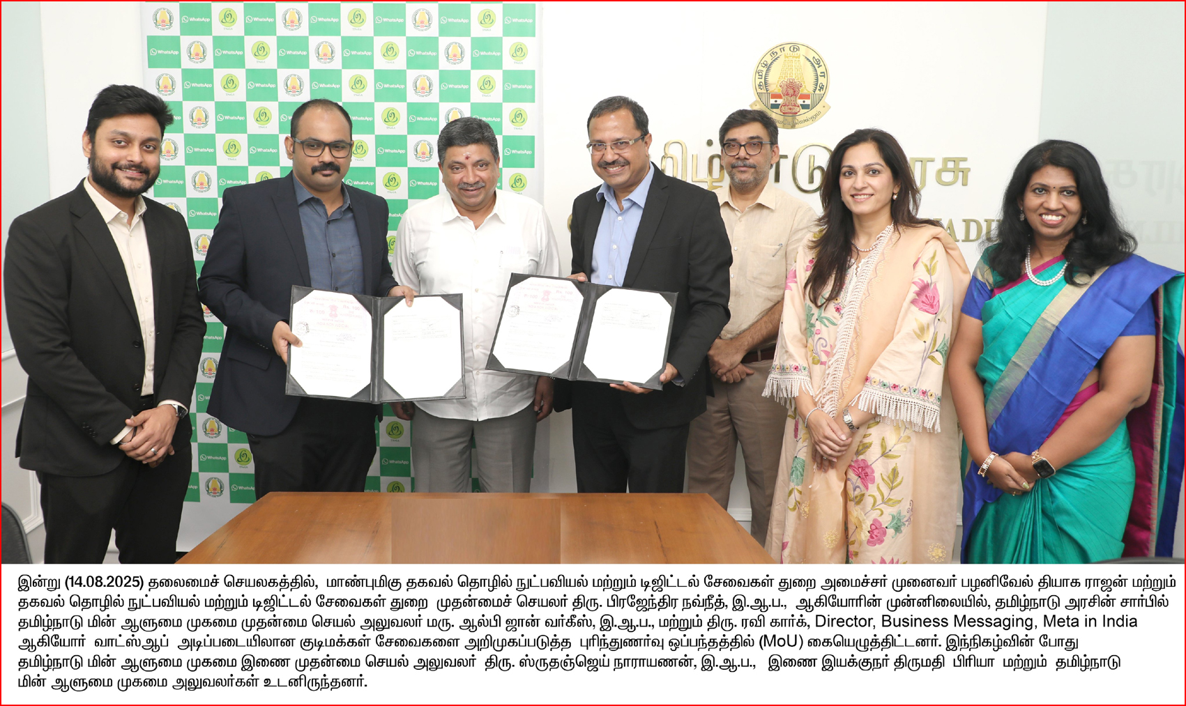 வாட்ஸ்அப் மூலம் தமிழ்நாடு அரசின் 50 சேவைகள்! மெட்டா நிறுவனத்துடன் தமிழ்நாடு அரசு ஒப்பந்தம்…