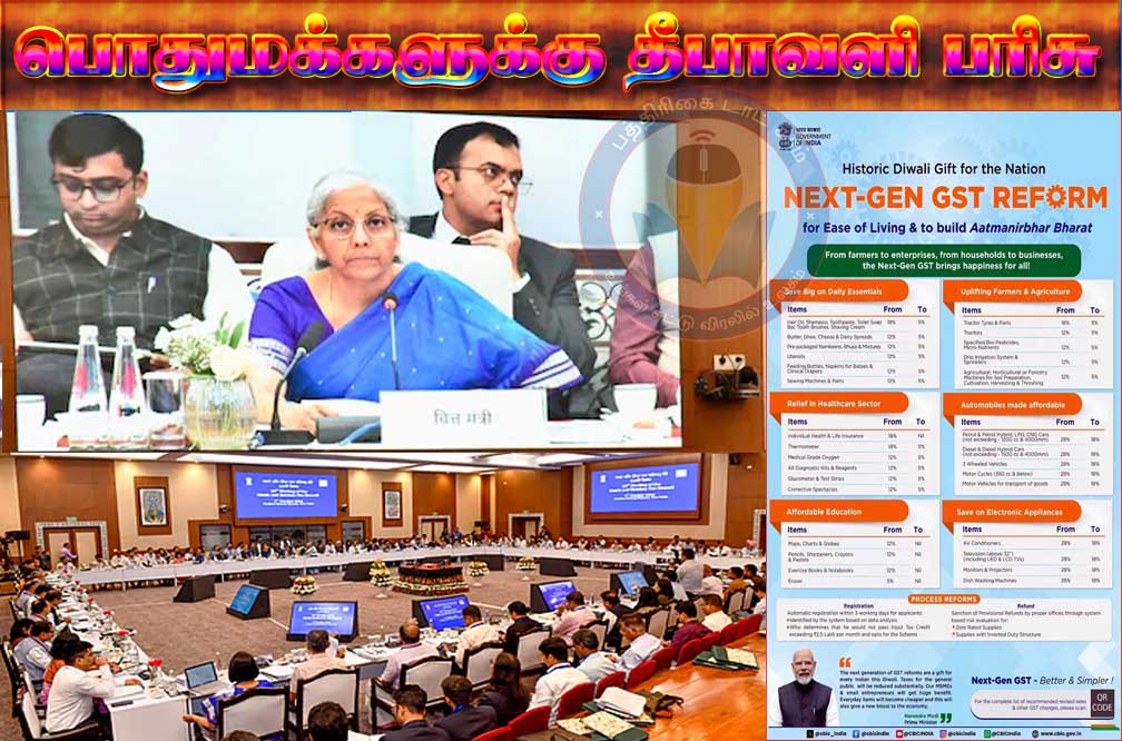 பொதுமக்களுக்கு தீபாவளி பரிசு : இன்சூரன்ஸ்  டிவி ஏசி, பிரிட்ஜ் வாகனங்கள் உள்பட பல பொருட்களுக்கு வரி குறைப்பு