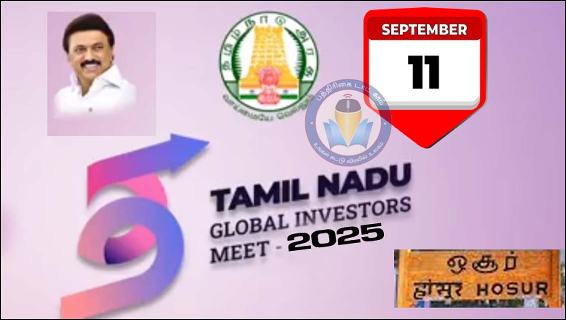 செப்டம்பர் 11ந்தேதி ஓசூரில் நடைபெறும் முதலீட்டாளர் மாநாட்டில் முதலமைச்சர் ஸ்டாலின் பங்கேற்பு…