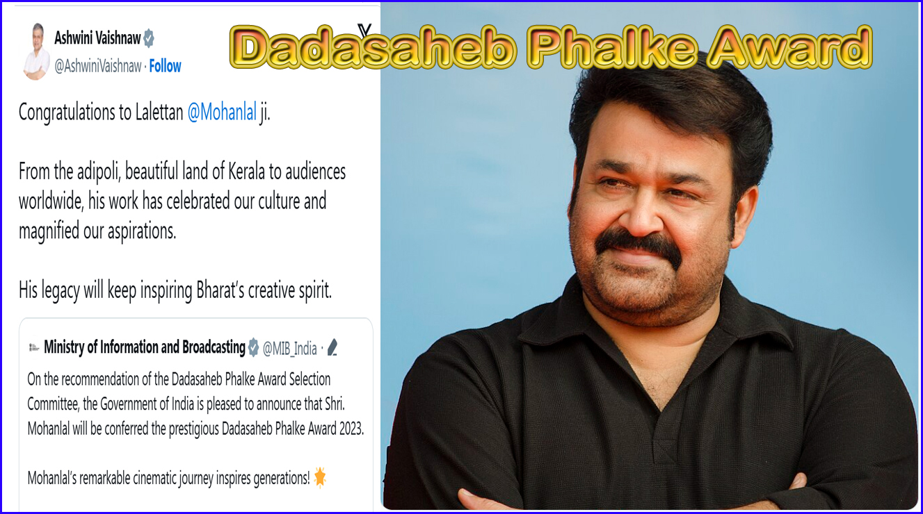 மலையாள நடிகர் மோகன்லாலுக்கு ‘தாதா சாகேப் பால்கே’ விருது! மத்திய அரசு அறிவிப்பு