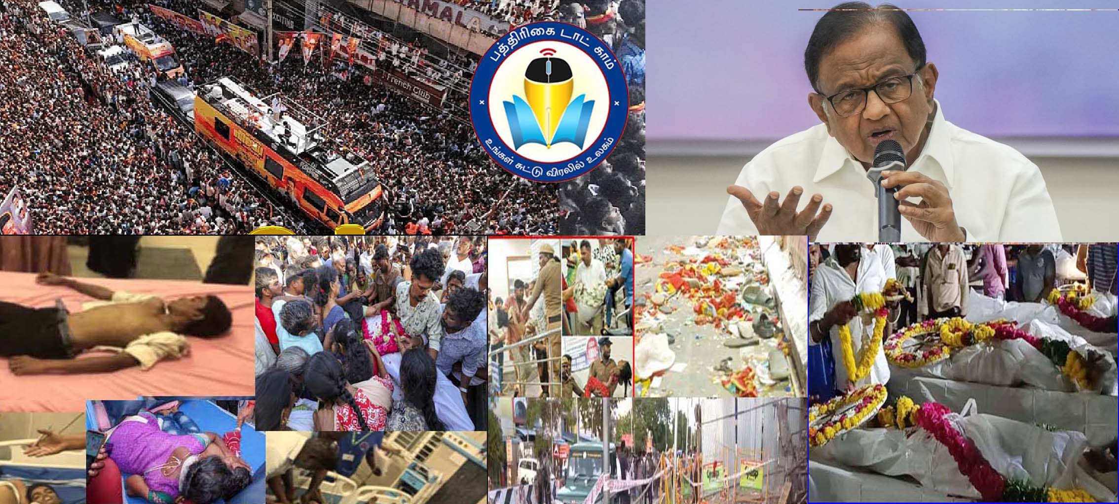 நான்கு பக்கமும் தவறுகள் –  தலைமைச்செயலாளரிடம் ஆலோசனை தெரிவித்துள்ளேன்! கரூர் சம்பவம் குறித்து ப.சிதம்பரம் தகவல்..