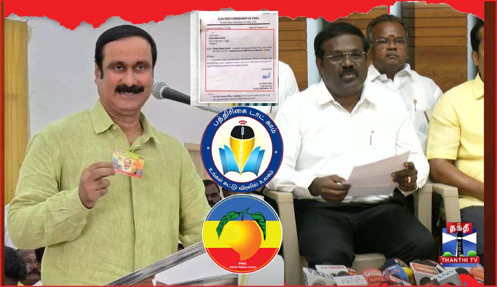 பாமக தலைவர் அன்புமணிதான், அவருக்கே ‘மாம்பழம் ‘! தேர்தல் ஆணையம் உறுதிப்படுத்தியுள்ளதாக பாமக  பாலு விளக்கம்