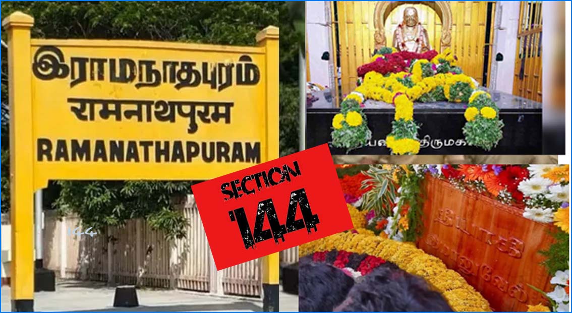 ராமநாதபுரம் மாவட்டத்தில் இன்று முதல் 2 மாதங்களுக்கு 144 தடை உத்தரவு அமல்..