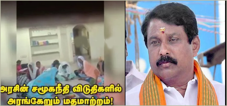 சிவகங்கை அரசு மாணவிகள் விடுதியில் மதமாற்றம்!  நயினார் நாகேந்திரன் குற்றச்சாட்டு – வீடியோ