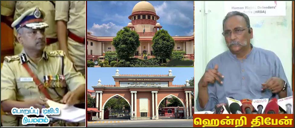 ”தமிழ்நாடு பொறுப்பு டிஜிபி நியமனம்’: சென்னை உயர்நீதிமன்றம் மற்றும் உச்ச நீதிமன்றத்தில் வழக்கு!