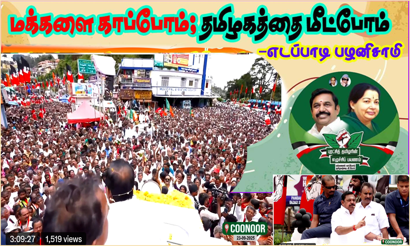 ரூ.22ஆயிரம் கோடி டாஸ்மாக் ஊழல்: அதிமுகவை உடைக்க தி.மு.க. சதி! எடப்பாடி பழனிச்சாமி புலம்பல்…