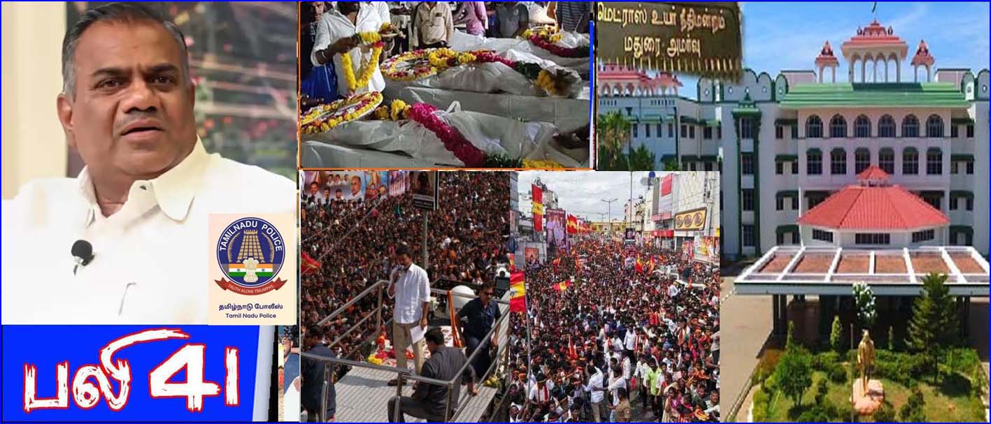 தவெக பொதுச் செயலாளர் புஸ்ஸி ஆனந்த் முன் ஜாமின் கோரி உயர்நீதிமன்றம் மதுரை கிளையில் மனு!