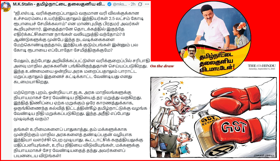 மாநில அரசுகளைத் தண்டிப்பதன் வழியாக இந்தியா வளர்ச்சி பெற முடியாது! முதலமைச்சர் ஸ்டாலின்