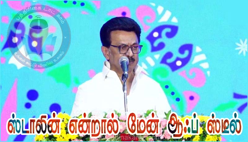 ‘ஸ்டாலின் என்றால் மேன் ஆஃப் ஸ்டீல் ‘ என பொருள்! தொழில் முதலீட்டாளர் மாநாட்டில் மு.க.ஸ்டாலின்