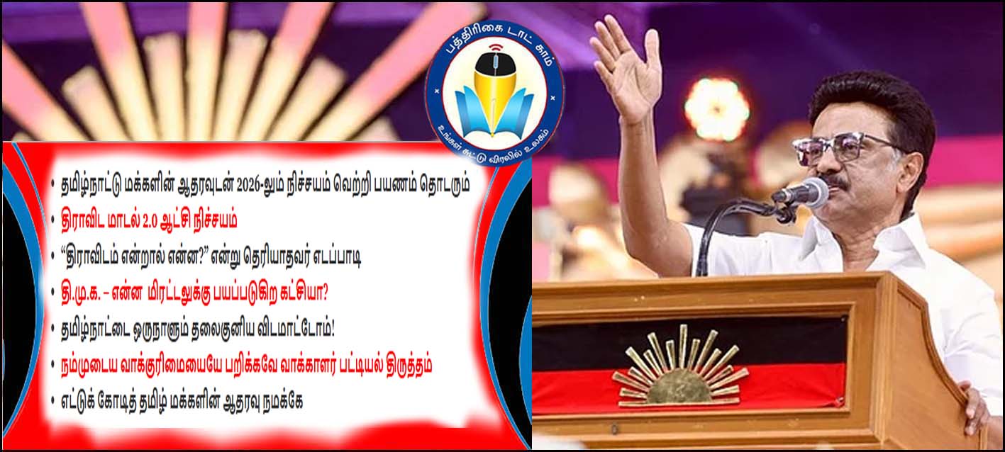 திராவிட மாடல் 2.0 ஆட்சி நிச்சயம்: போராடி பெற்ற உரிமைகளை பறிபோக அனுமதிக்க முடியாது! திமுக முப்பெரும் விழாவில் முதல்வர் ஸ்டாலின்  ஆவேசம்…