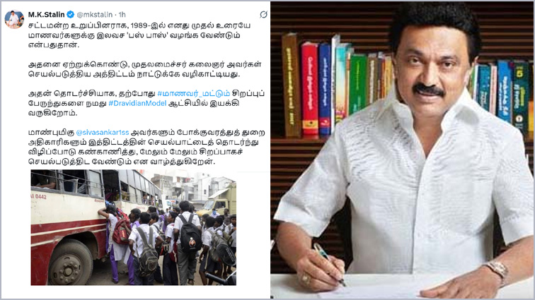 மாணவர் மட்டும் சிறப்பு பேருந்து திட்டம்  குறித்து முதலமைச்ச்சர் மு.க.ஸ்டாலின் பதிவு…