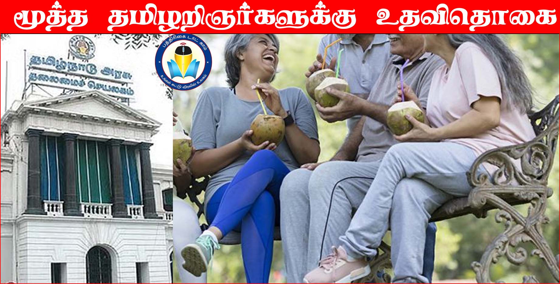 தமிழறிஞர்கள் மாதம் ரூ.8000 உதவித் தொகை பெற விண்ணப்பிக்கலாம்! தமிழ்நாடு அரசு அறிவிப்பு…