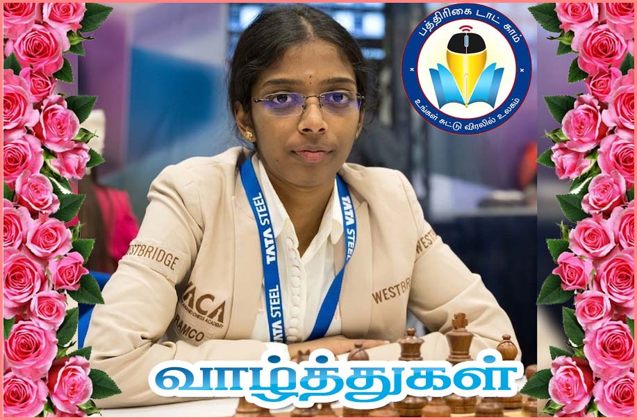 கிராண்ட் சுவிஸ் செஸ் தொடர்: சாம்பியன் பட்டம் வென்ற தமிழக வீராங்கனை வைஷாலிக்கு பிரதமர், முதலமைச்சர் வாழ்த்து!