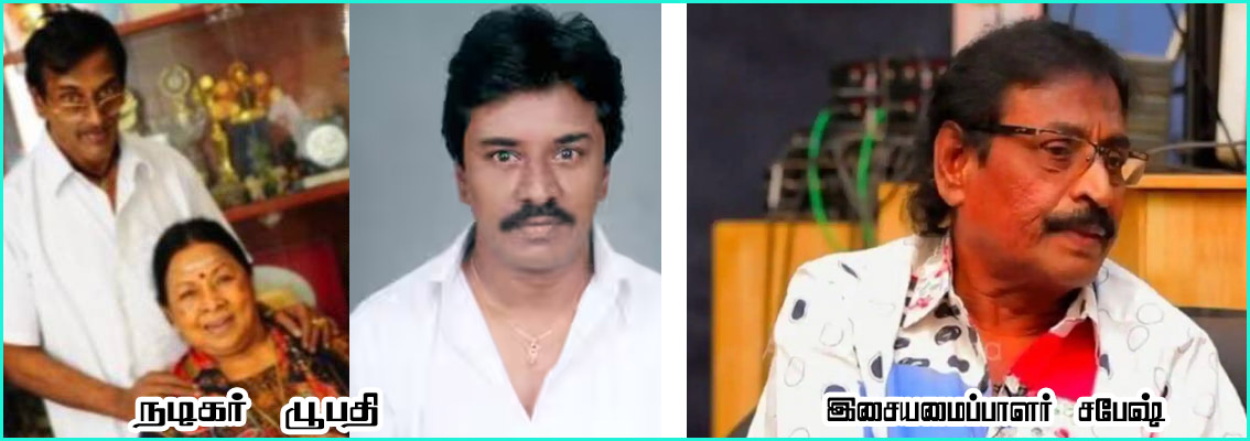 நடிகை மனோரமாவின் மகன் நடிகர்  பூபதி, இசையமைப்பாளர்  சபேஷ் காலமானார்கள்…