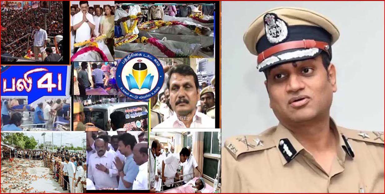 கரூர் பலி  சம்பவம்: சிறப்பு புலனாய்வுக் குழுவில் மேலும் 8 அதிகாரிகள் சேர்ப்பு