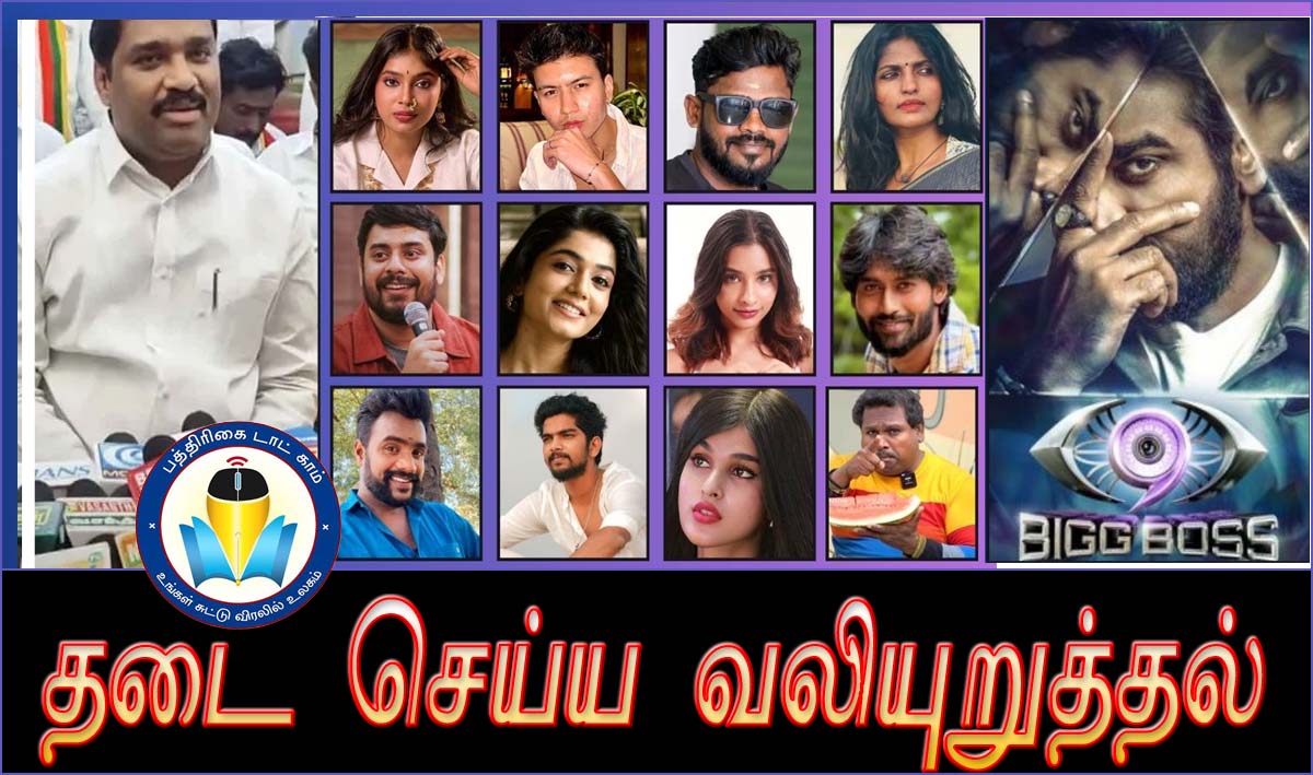 பிக்பாஸ் அரங்கத்திற்குள் நுழைவோம்.! தவாக தலைவர் வேல்முருகன் மிரட்டல்