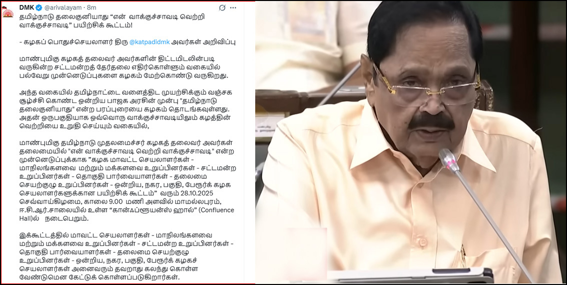 வரும் 28ந்தேதி திமுக நிர்வாகிகளுக்கு தேர்தல் பயிற்சி! துரைமுருகன் அறிவிப்பு…