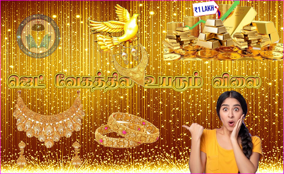 இன்று சவரனுக்கு ரூ.2400 உயர்வு: தங்கம் விலை வரலாறு காணாத வகையில் ‘ஜெட்’ வேகத்தில் ரூ.1லட்சத்தை நோக்கி….