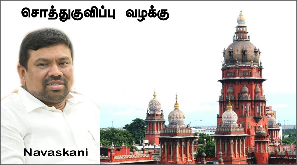 ரூ. 23 கோடியே 58 லட்சம்: முஸ்லிம்லீக் எம்.பி. நவாஸ்கனி மீதான சொத்துகுவிப்பு வழக்கில் பதில் அளிக்க நீதிமன்றம் உத்தரவு