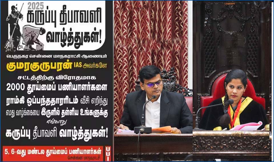 ‘கருப்பு தீபாவளி’ வாழ்த்து போஸ்டர்! துாய்மை பணியாளர்களை தேடி தேடி கைது செய்த காவல்துறை…