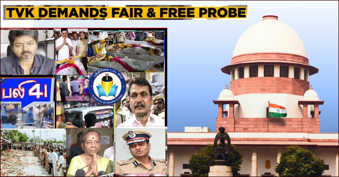 கரூர் கூட்ட நெரிசலில் 41பேர் பலி:  தவெக தரப்பில் சிபிஐ விசாரணை கோரி உச்சநீதிமன்றத்தில் மனு…