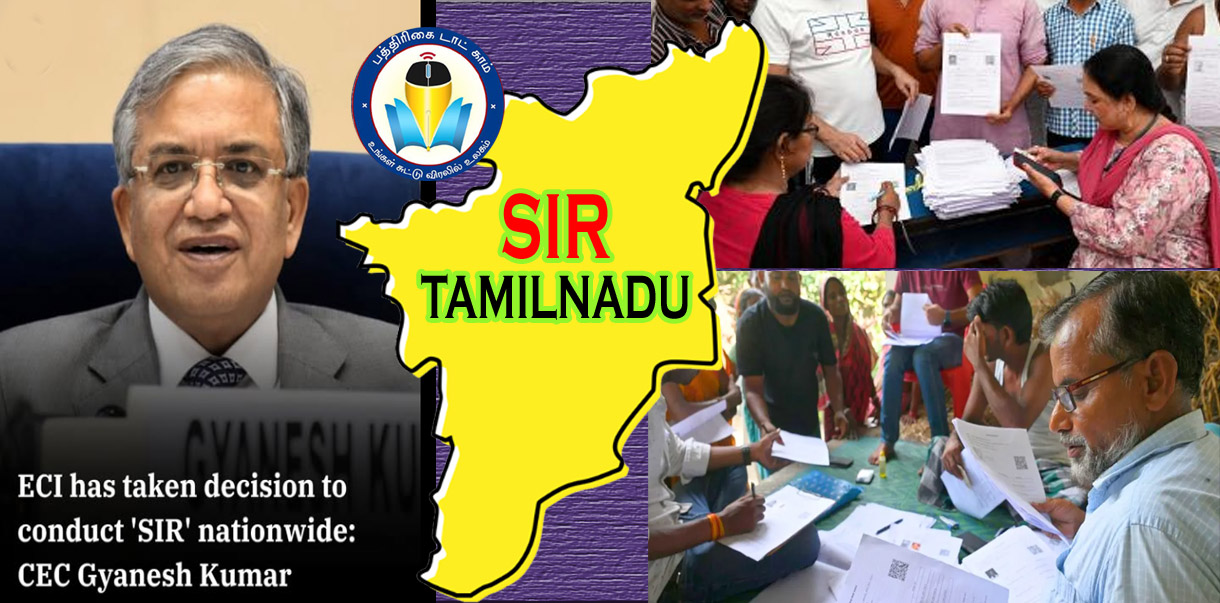 தமிழ்நாடு உள்பட நாடு முழுவதும் நவம்பரில் தொடங்குகிறது சிறப்புத் தீவிர வாக்காளர் பட்டியல் திருத்தம்! இந்திய தேர்தல் ஆணையம்