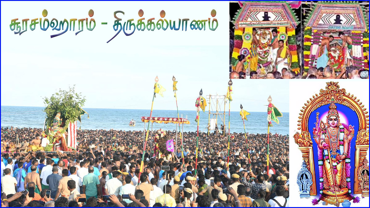 நாளை சூரசம்ஹாரம்: திருச்செந்தூர் பகுதியில் நாளை முதல் இரு தினங்கள்  போக்குவரத்து மாற்றம்….