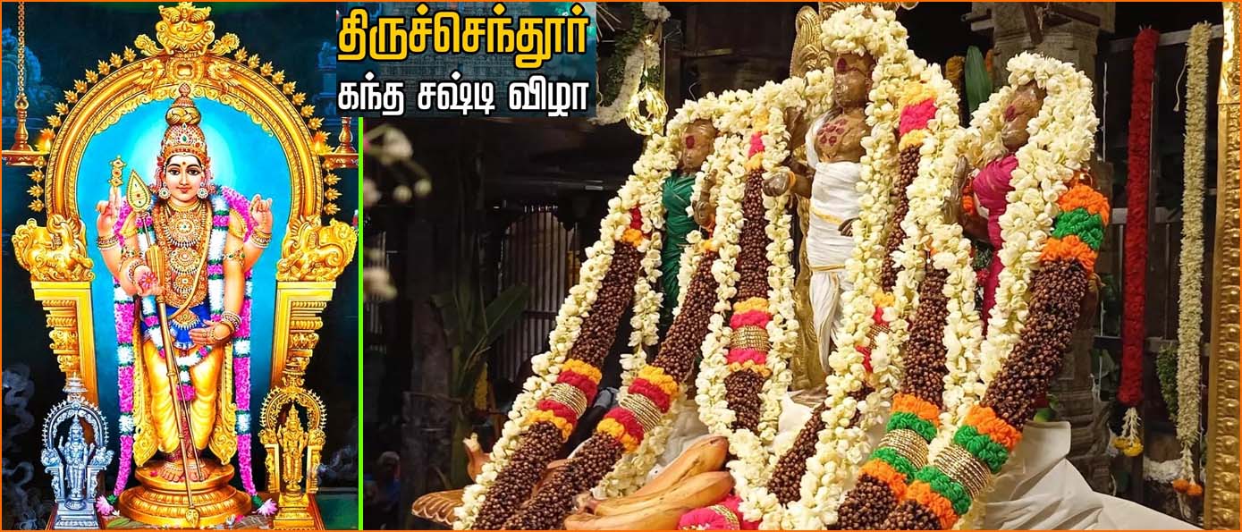 திருச்செந்தூரில் கோலாகலமாக தொடங்கியது கந்தசஷ்டி விழா ..!