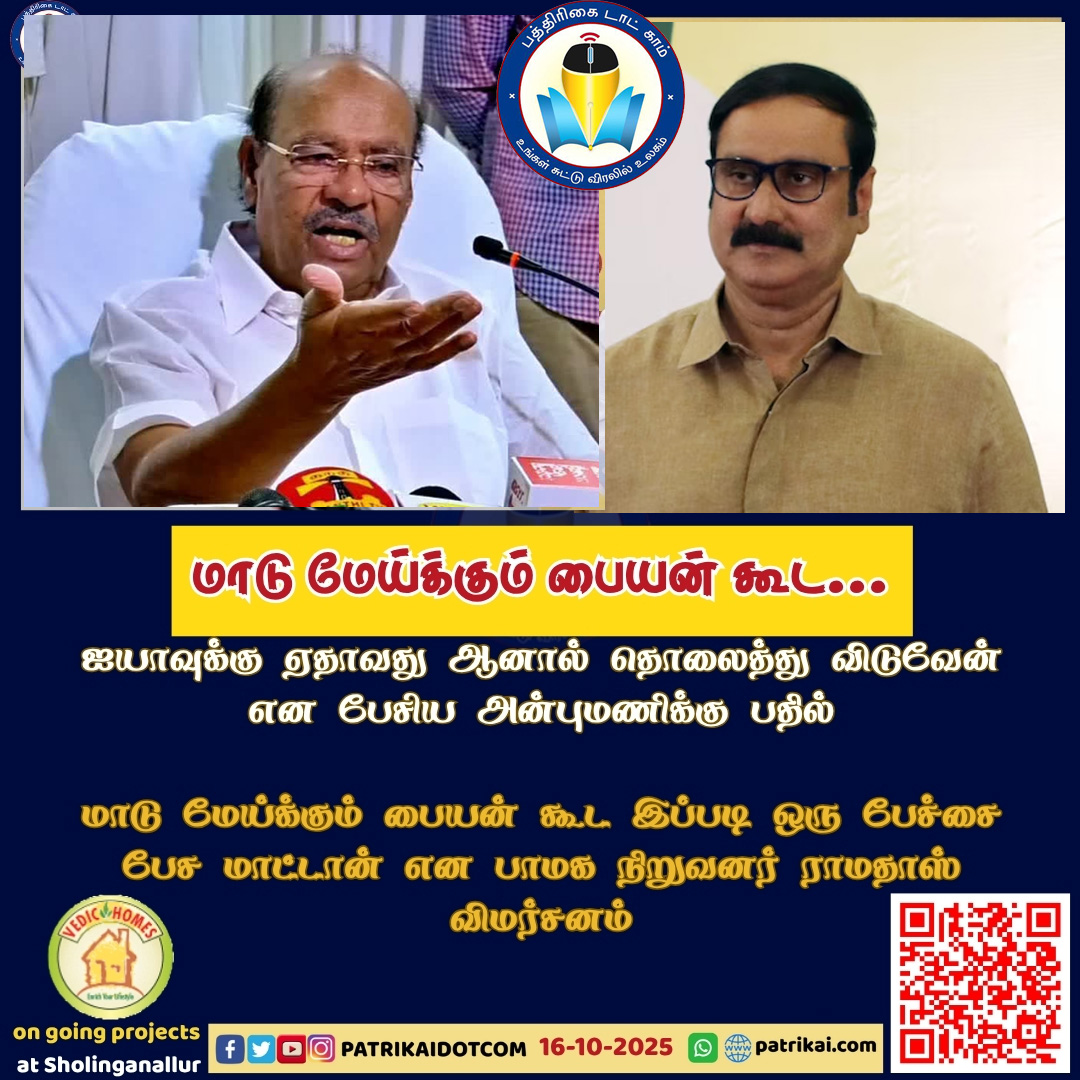 மாடு மேய்ப்பவன் கூட இப்படி பேசமாட்டான் – தலைமை பண்பு இல்லாதவர் அன்புமணி! டாக்டர் ராமதாஸ் காட்டம்…