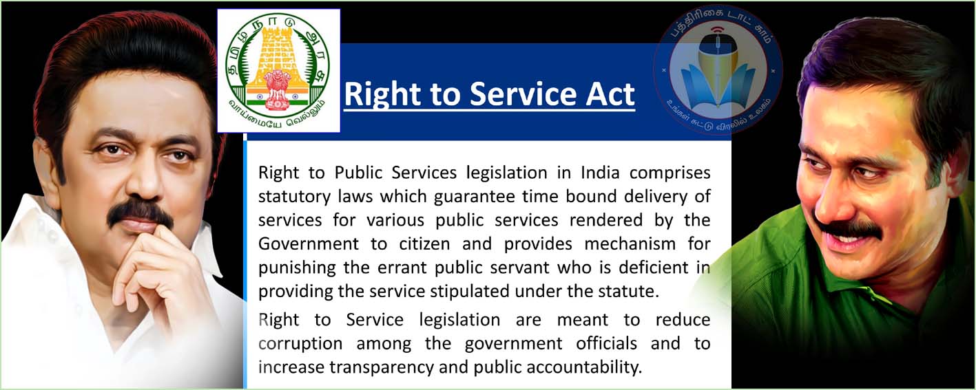 சேவை உரிமைச் சட்டத்தை உடனே நிறைவேற்ற வேண்டும்! தமிழ்நாடு அரசுக்கு அன்புமணி ராமதாஸ் வலியுறுத்தல்