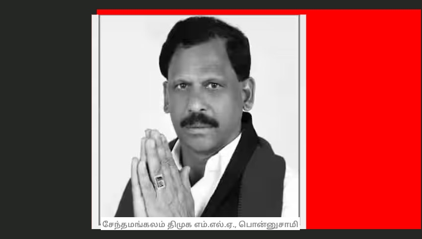 திமுக எம்எல்ஏ பொன்னுசாமி காலமானார்…