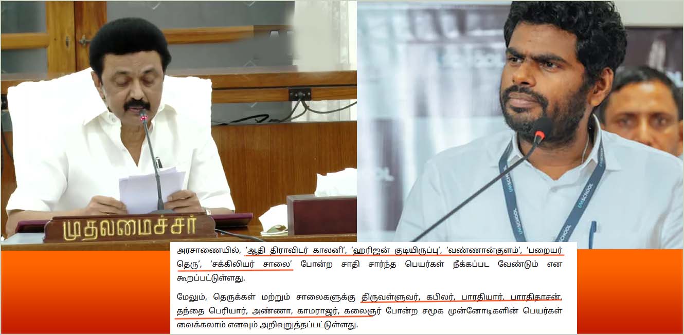 திமுக தலைவரின் பெயரை திணிக்க முயற்சி! முதல்வர் ஸ்டாலின் அறிவிப்புக்கு அண்ணாமலை கண்டனம்!