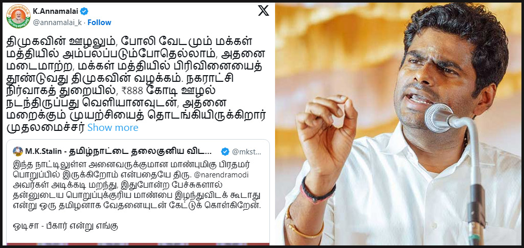 தாத்தா கால அற்ப அரசியலை, பேரன் காலத்திலும் தொடர்வது முதல்வர் பதவிக்கே அவமானம்! மு.க. ஸ்டாலினுக்கு அண்ணாமலை பதில்