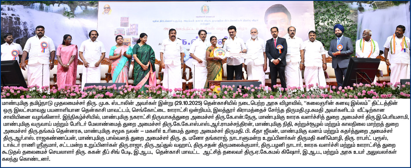 தென்காசி மாவட்டத்துக்கு 10 அறிவிப்புகளை வெளியிட்டார் முதல்வர் ஸ்டாலின்..